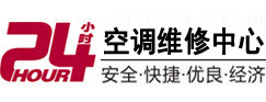 郴州24小时空调维修服务中心